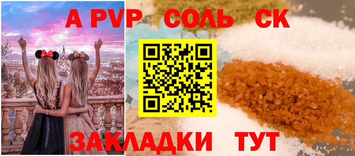 Камень-на-Оби  Alpha PVP Crystall  Вход с VPN  Альфа ПВП кристаллы 