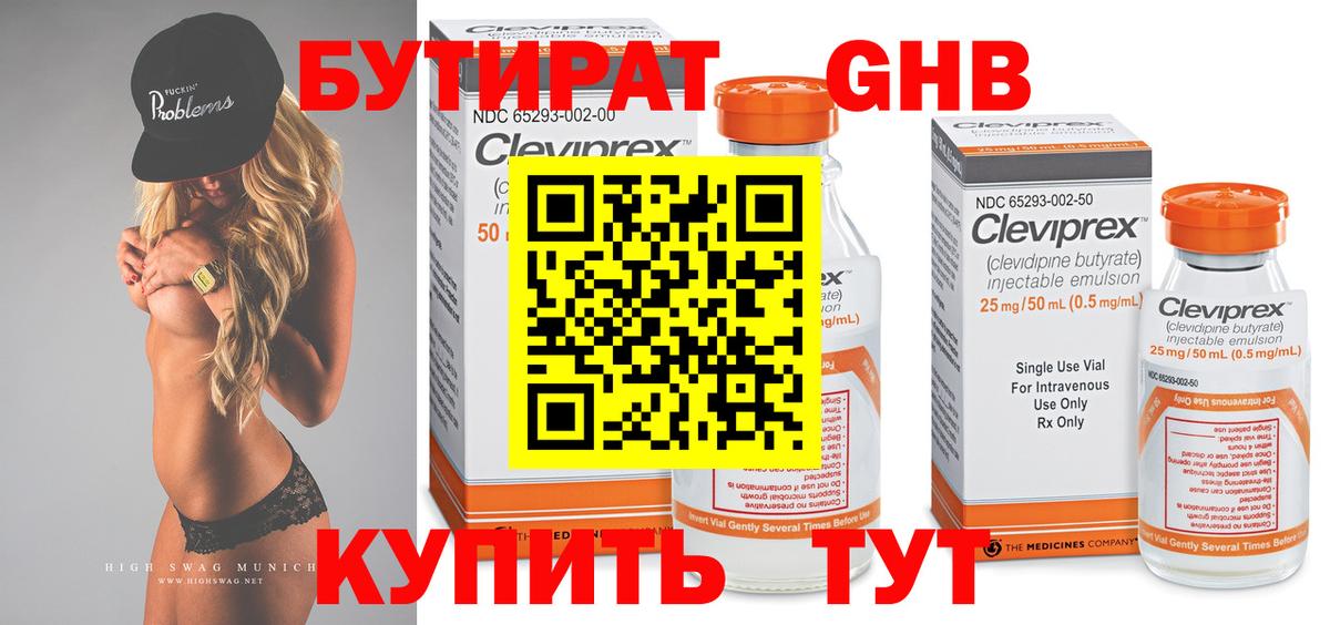 Камень-на-Оби  Бутират жидкий экстази  Вход с VPN 