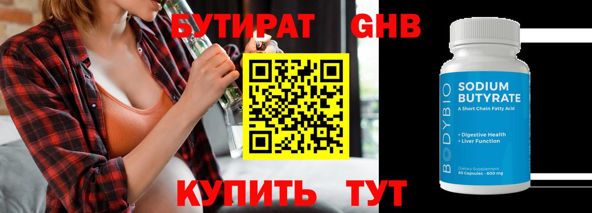 Бутират жидкий экстази Камень-на-Оби