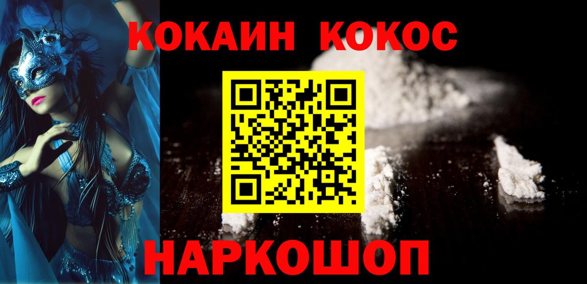 КОКАИН Columbia  Вход с VPN  Камень-на-Оби  Кокаин Fish Scale 