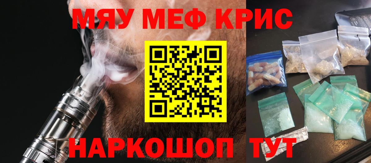 Меф кристаллы Камень-на-Оби