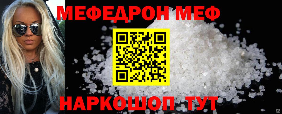МЕФ мука  МЕФ  МЯУ-МЯУ кристаллы  Камень-на-Оби  Вход с VPN 