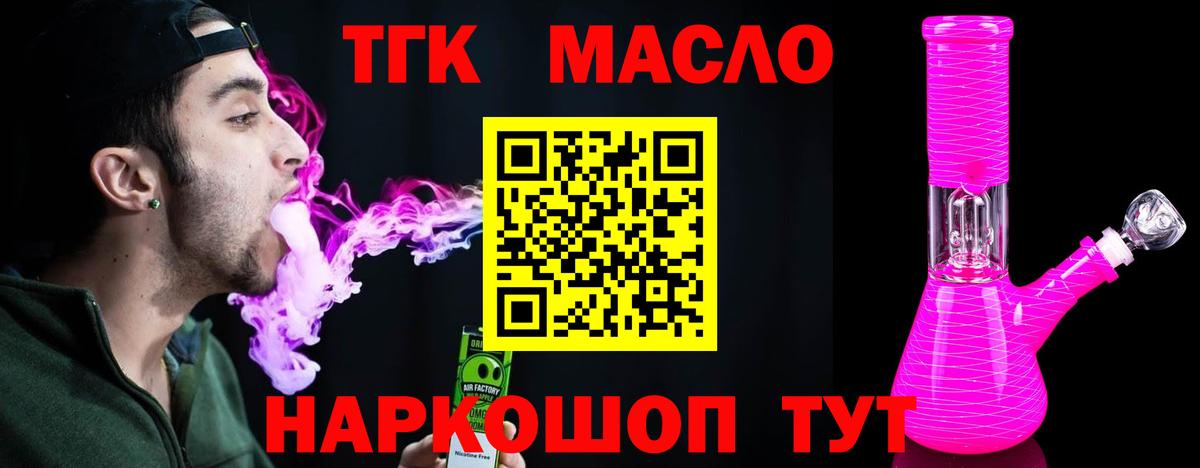 ТГК THC oil  Вход с VPN  Камень-на-Оби 